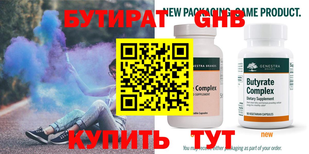 Бутират 1.4BDO Новый Уренгой